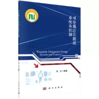 醉染图书可穿戴泛在能源系统及控制9787030685308