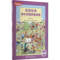 醉染图书美国经典幼小衔接思维训练 6岁 单词小达人9787556251131