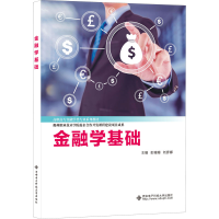 醉染图书金融学基础9787560660301