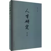 醉染图书人才研究 第6辑9787560769127