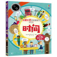 醉染图书尤斯伯恩:时间/你问我答科普翻翻书.W系列9787544868785