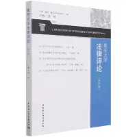 醉染图书重庆大学律评(第四辑)9787520383202