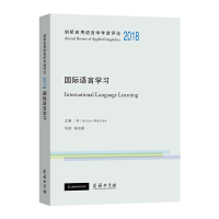 醉染图书剑桥应用语言学年度评论2018·国际语言学习9787100194815