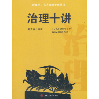 醉染图书治理十讲9787564377700