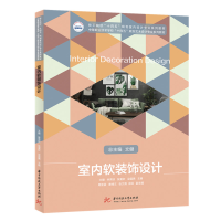 醉染图书室内软装饰设计9787568072014