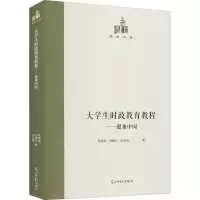 醉染图书大学生时政教育教程——健康中国9787519459628