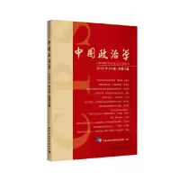 醉染图书中国政治学(2020年第四辑,总第八辑)9787520376778