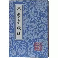 醉染图书岑参集校注9787532537297