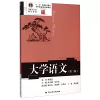 醉染图书大学语文(第3版)9787300216980