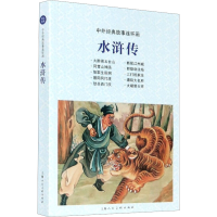 醉染图书水浒传9787558615351