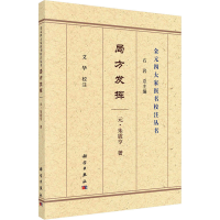 醉染图书局方发挥9787030692948