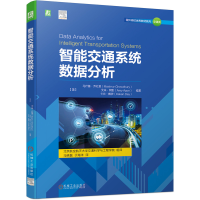 醉染图书智能交通系统数据分析9787111675921