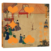 醉染图书给孩子的名画启蒙·从前的人玩什么游戏?9787521325164