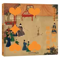 醉染图书给孩子的名画启蒙·从前的人玩什么游戏?9787521325164