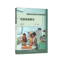 醉染图书学前比较教育9787576002539