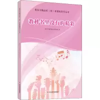 醉染图书教科书里没有的精彩9787570110582