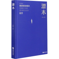 醉染图书漂木9787546426112