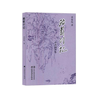 醉染图书踏歌行记9787557705107