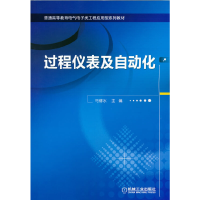醉染图书过程仪表及自动化9787111398318