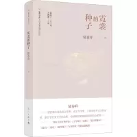 醉染图书霓裳的种子9787540789497