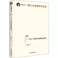醉染图书的——句法-韵律互动视野里的探索9787519460044