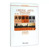醉染图书新编大学通识英语读写教程 第2册9787308128445