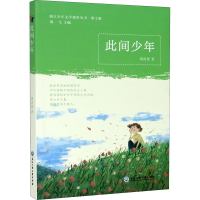 醉染图书此间少年9787517841418