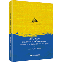 醉染图书中国之治 治理系和治理能力现代化十五讲9787300294469