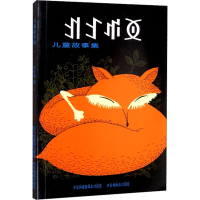 醉染图书儿童故事集9787540959227