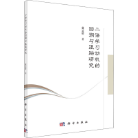 醉染图书二语学习动机的回溯与跟踪研究9787030689948