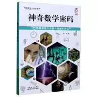 醉染图书数学密码 大字版9787500295426