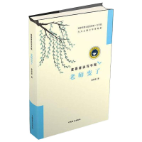 醉染图书老师变了 大字版9787500293934