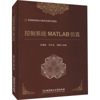 醉染图书控制系统MATLAB9787568294546
