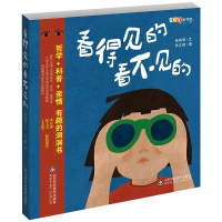 醉染图书看得见的 看不见的97875702299