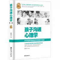 醉染图书孩子沟通心理学9787516830369