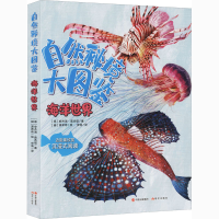 醉染图书海洋世界9787514389425