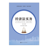 醉染图书经济法实务(第3版)9787305246449