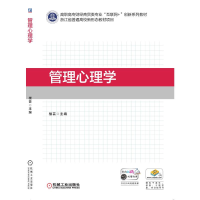 醉染图书管理心理学9787111638643