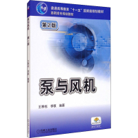 醉染图书泵与风机 第2版9787111121206