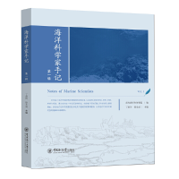 醉染图书海洋科学家手记9787567026674
