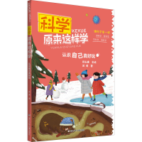 醉染图书认识自己真好玩9787559722201