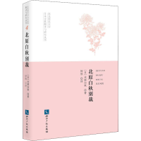醉染图书北原白秋别裁9787513063838