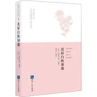 醉染图书北原白秋别裁9787513063838