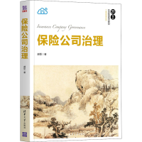 醉染图书保险公司治理9787302573500