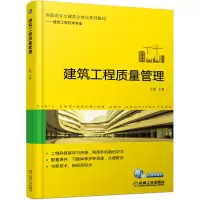 醉染图书建筑工程质量管理9787111675617