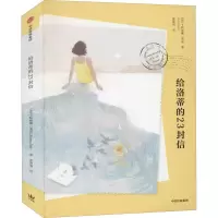 醉染图书给洛蒂的封信9787521724554