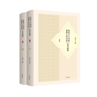 醉染图书张惠言《词选》董毅《续词选》校笺疏解9787546187860