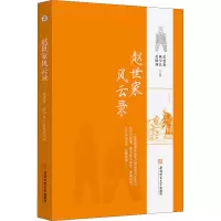 醉染图书赵世家风云录9787567646704