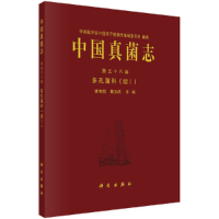 醉染图书中国真菌志 第五十八卷 多孔菌科(续I)9787030681096