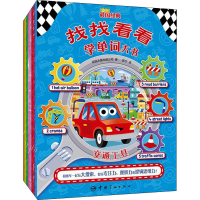 醉染图书找找看看学单词大书(全8册)9787515918426